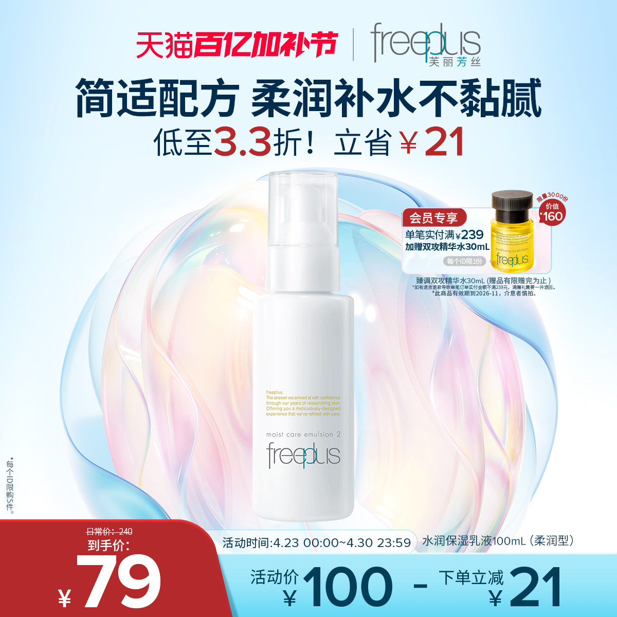 freeplus芙丽芳丝乳液水乳柔润乳保湿乳护肤补水官方正品男士女士