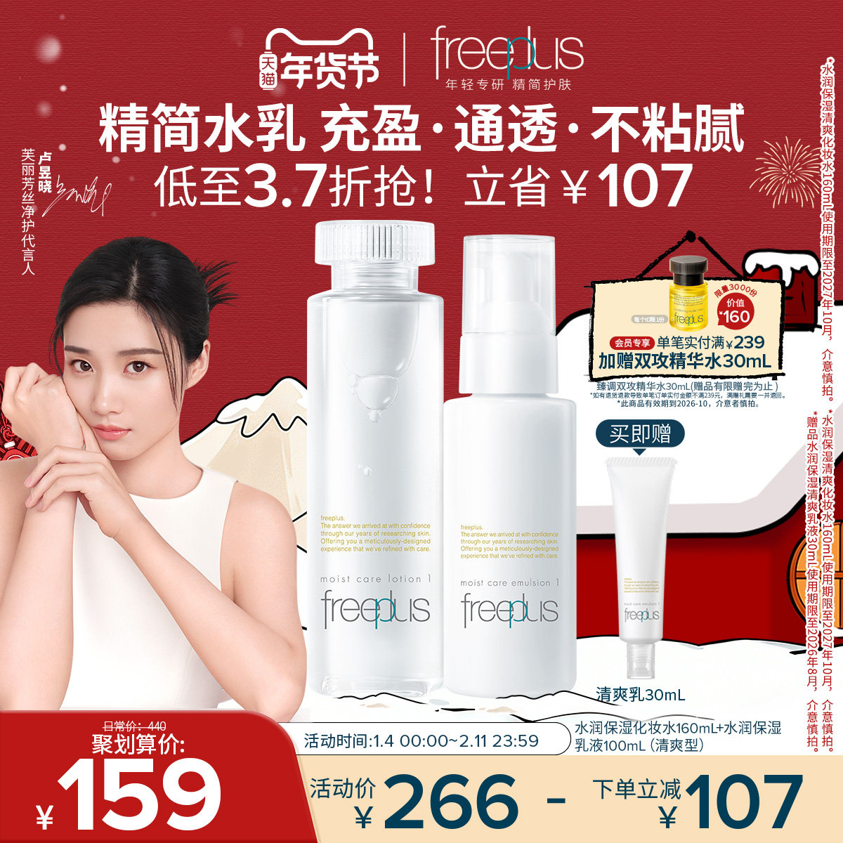 【卢昱晓同款】芙丽芳丝洗面奶水乳套补水洁面护肤化妆水乳液男女