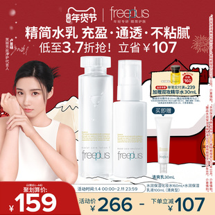 【卢昱晓同款】芙丽芳丝洗面奶水乳套补水洁面护肤化妆水乳液男女