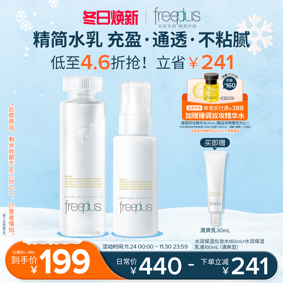 freeplus芙丽芳丝洗面奶水乳套装补水洁面护肤化妆水乳液男女官方