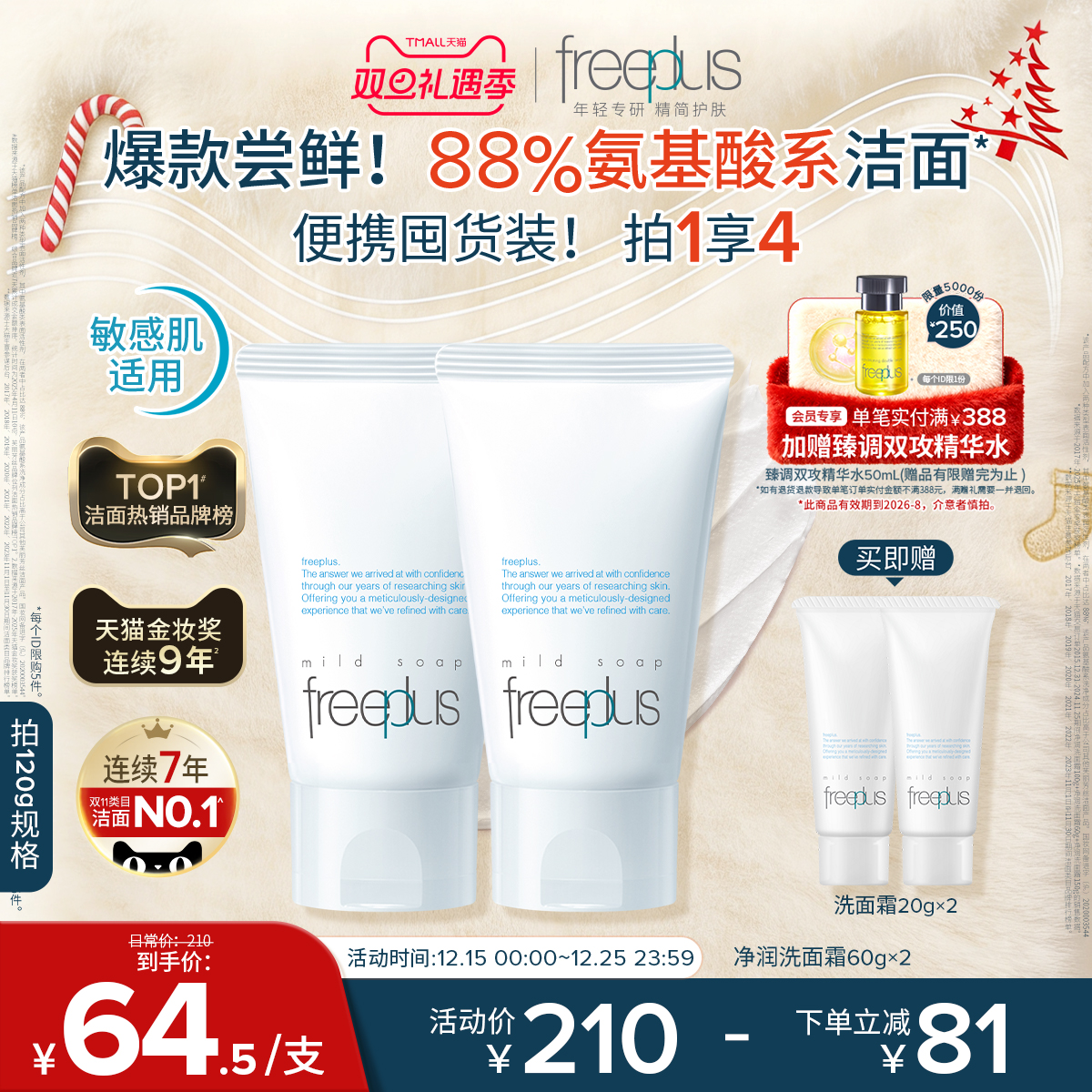 freeplus芙丽芳丝洗面奶氨基酸系洗面霜男士女士焕亮洁面清洁正品