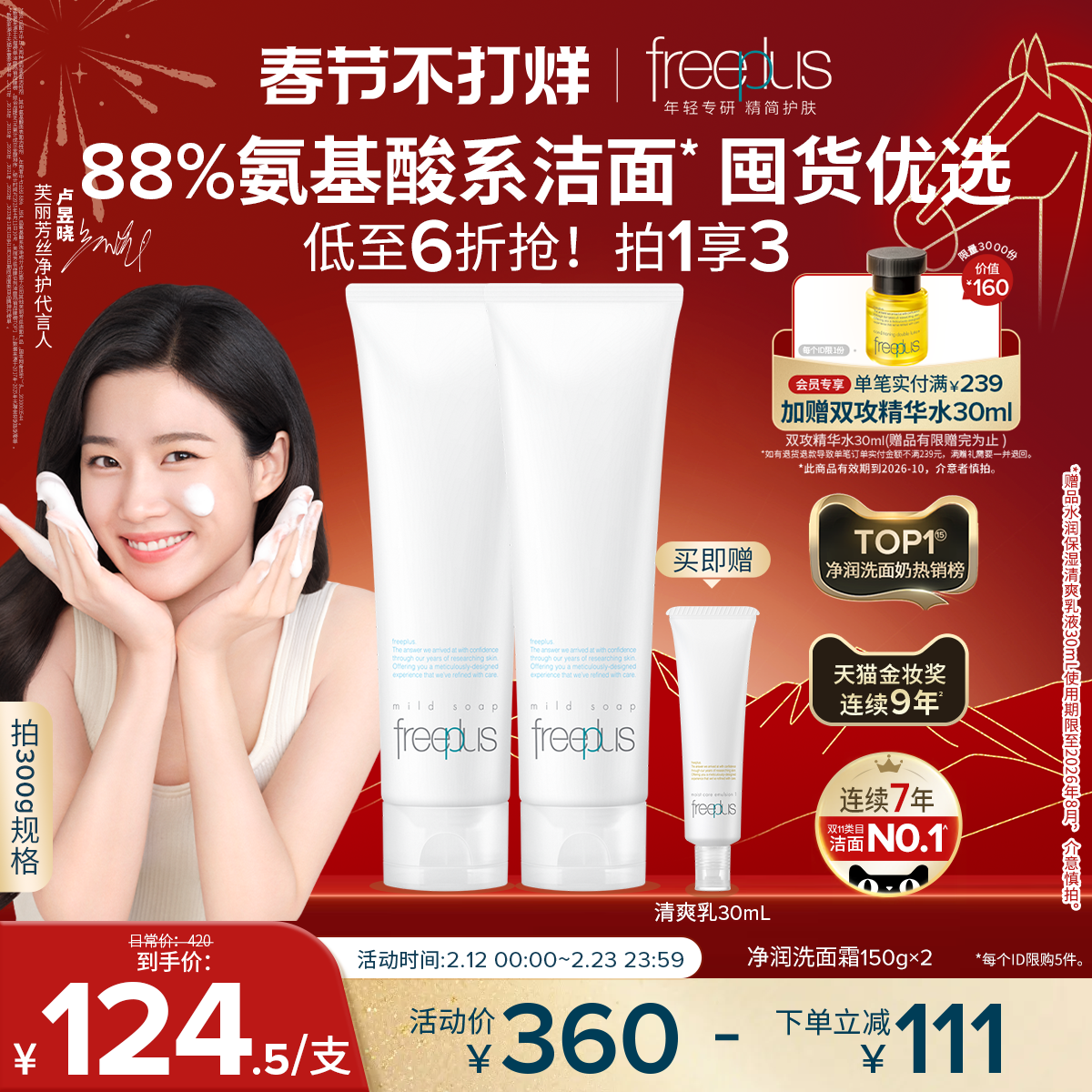 【卢昱晓同款】芙丽芳丝洗面奶氨基酸系洗面霜焕亮洁面清洁男女