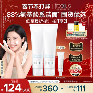 【卢昱晓同款】芙丽芳丝洗面奶氨基酸系洗面霜焕亮洁面清洁男女