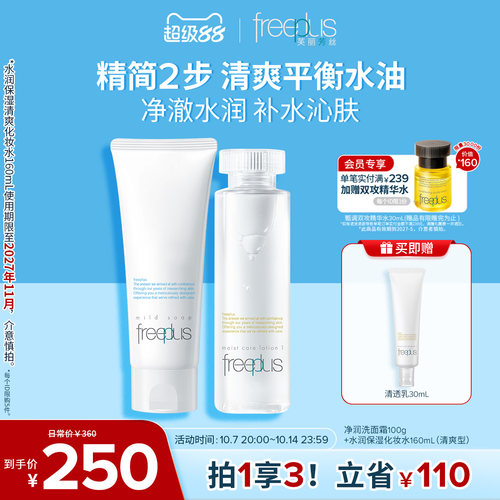 芙丽芳丝水乳氨洗面奶套装