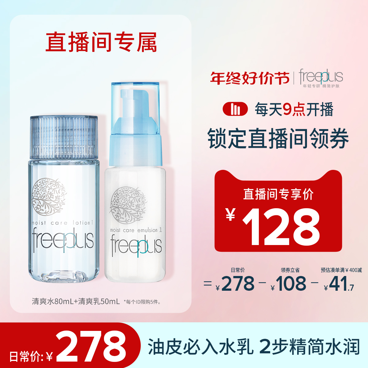 【小芙直播间专属】芙丽芳丝保湿柔润清爽水乳套装补水护肤品