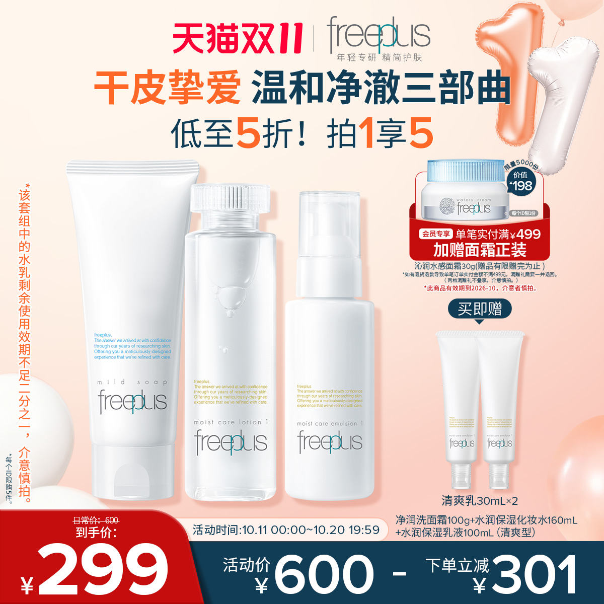 freeplus芙丽芳丝洗面奶水乳氨基酸系洁面护肤品乳液套装补水正品