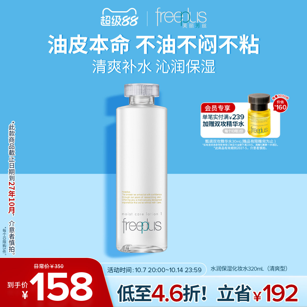 芙丽芳丝水润保湿护肤化妆水