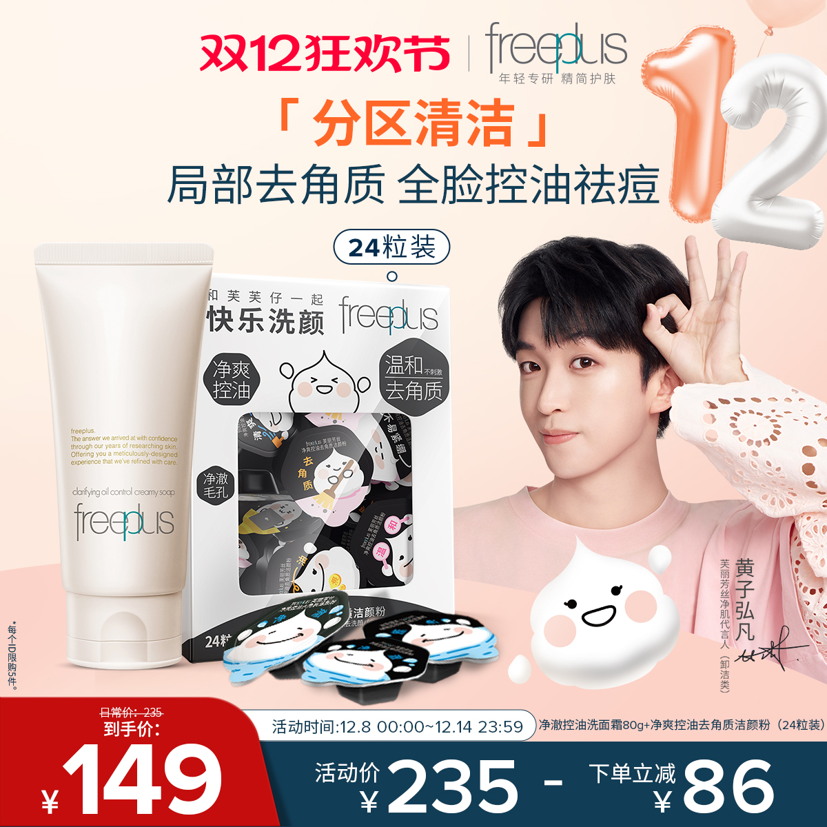 芙丽芳丝洁颜粉控油去角质祛痘女