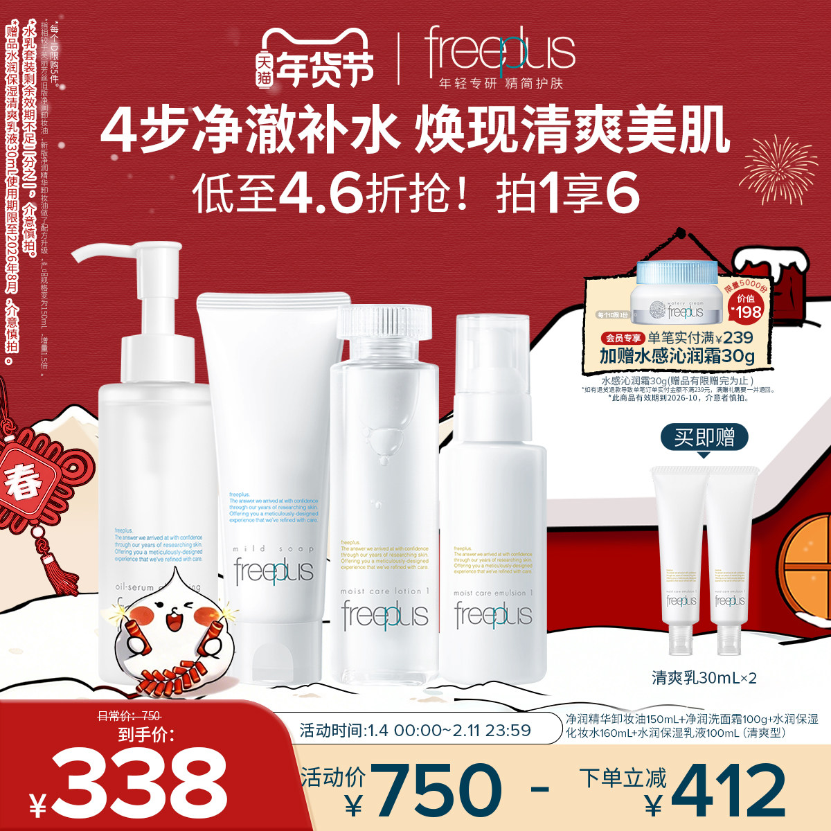 freeplus芙丽芳丝洗面奶卸妆油水乳氨基酸系洁面保湿护肤套装男女