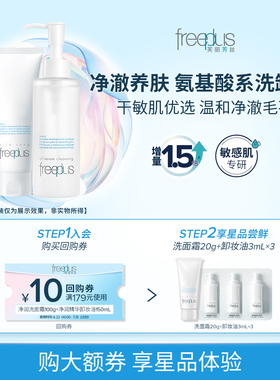 【U先派样】购商品回购券10元+享芙丽芳丝洗面霜20g+卸妆油3ml*3