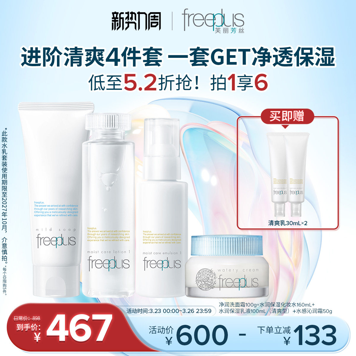 freeplus芙丽芳丝洗面奶水乳面霜保湿补水护肤品套装乳液洁面男女