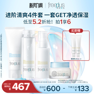 freeplus芙丽芳丝洗面奶水乳面霜保湿补水护肤品套装乳液洁面男女