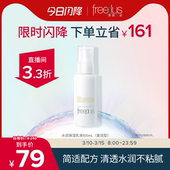 freeplus芙丽芳丝乳液水乳清爽柔润保湿 男女士 乳护肤补水官方正品