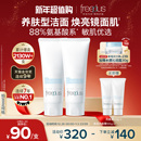 freeplus芙丽芳丝洗面奶氨基酸系洗面霜焕亮洁面敏感肌肤男女官方