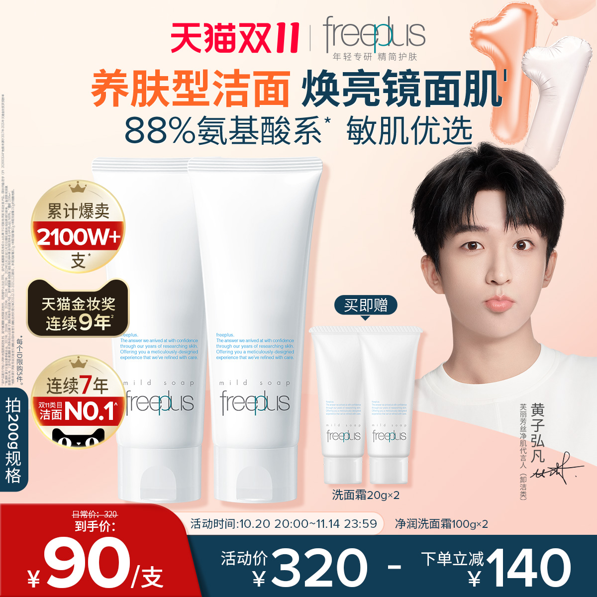 芙丽芳丝洗面奶氨基酸系洗面霜女