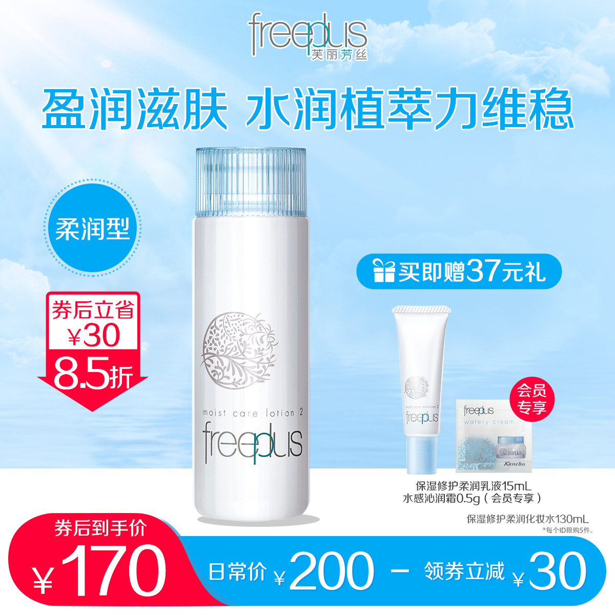 freeplus芙丽芳丝爽肤化妆水保湿修护柔润护肤男女官方旗舰店正品