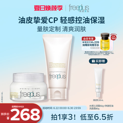 芙丽芳丝净澈控油洗面霜面霜套