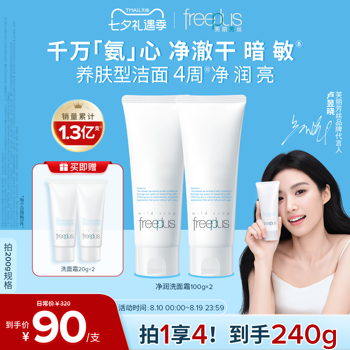 freeplus芙丽芳丝官方旗舰店芙丽芳丝洗面奶氨基酸系洗面霜女 130元 - 86线报