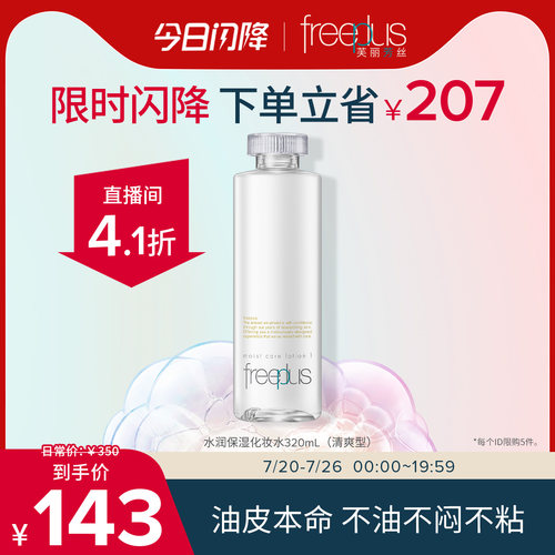 芙丽芳丝水润保湿护肤化妆水