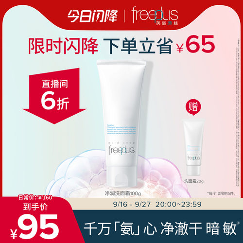 芙丽芳丝氨基酸系洗面霜洗面奶女