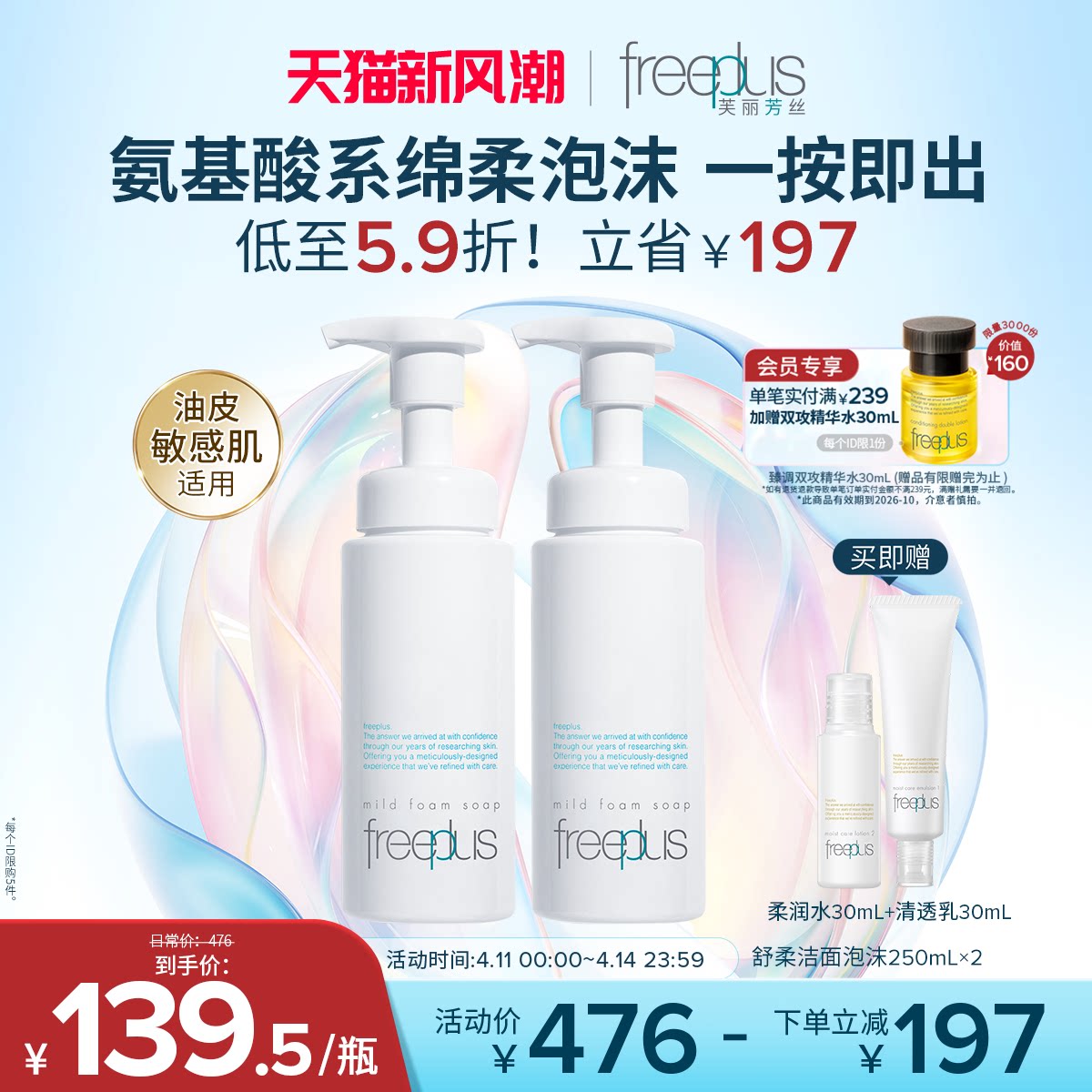 freeplus芙丽芳丝氨基酸系洗面奶温润洁面泡沫男女官方正品