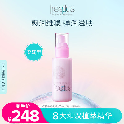 芙丽芳丝清新滋肤柔润乳液100mL