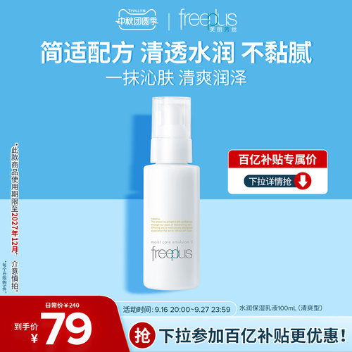 芙丽芳丝水润清爽乳液护肤补水女