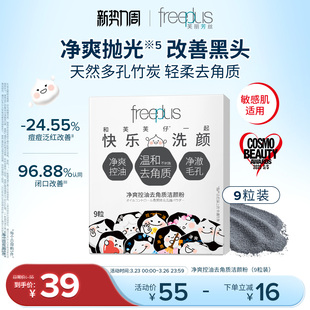 freeplus芙丽芳丝洁颜粉毛孔清洁控油洗颜粉祛痘修护清洁保湿 男女