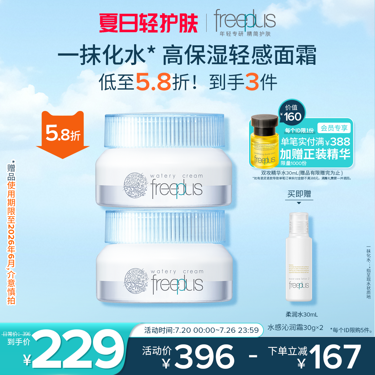 freeplus芙丽芳丝面霜保湿霜补水护肤品化妆品官方正品男士女士