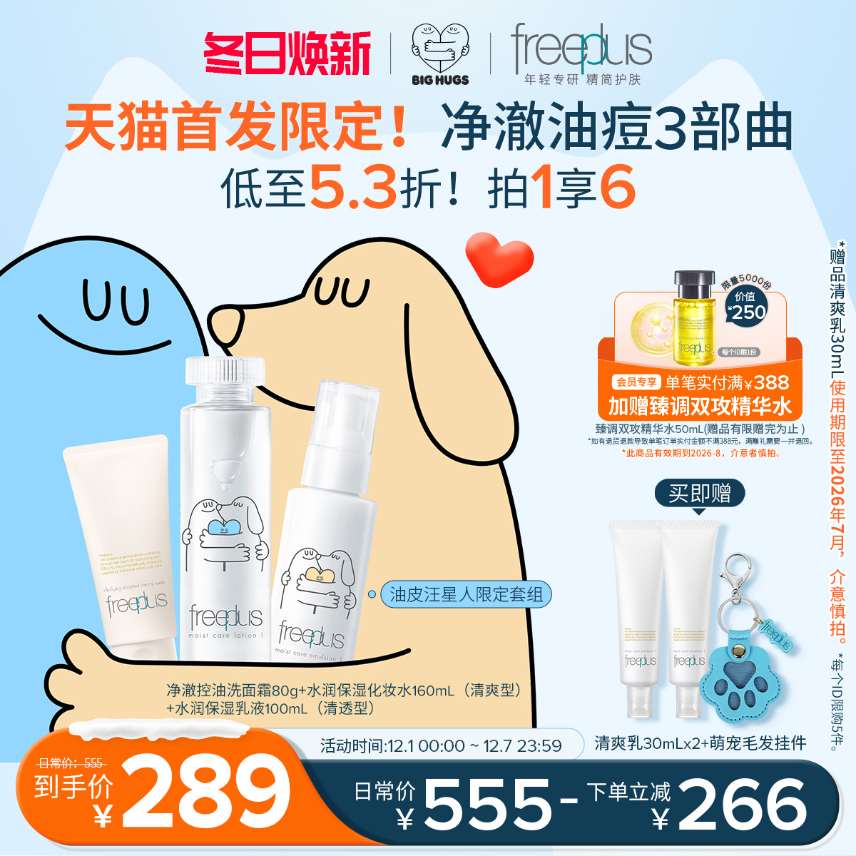 芙丽芳丝净澈控油洗面霜水乳套装