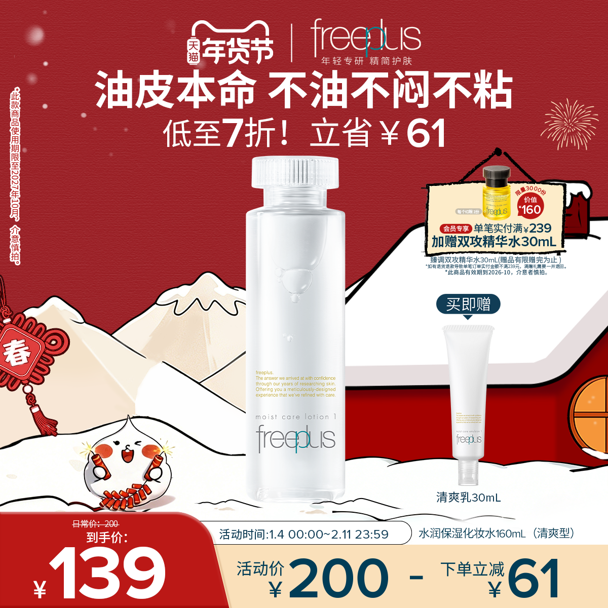 freeplus芙丽芳丝水乳柔润清爽套装补水护肤化妆品官方正品男女士