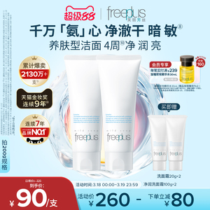 【卢昱晓同款】芙丽芳丝洗面奶氨基酸系洗面霜焕亮洁面敏感肌男女