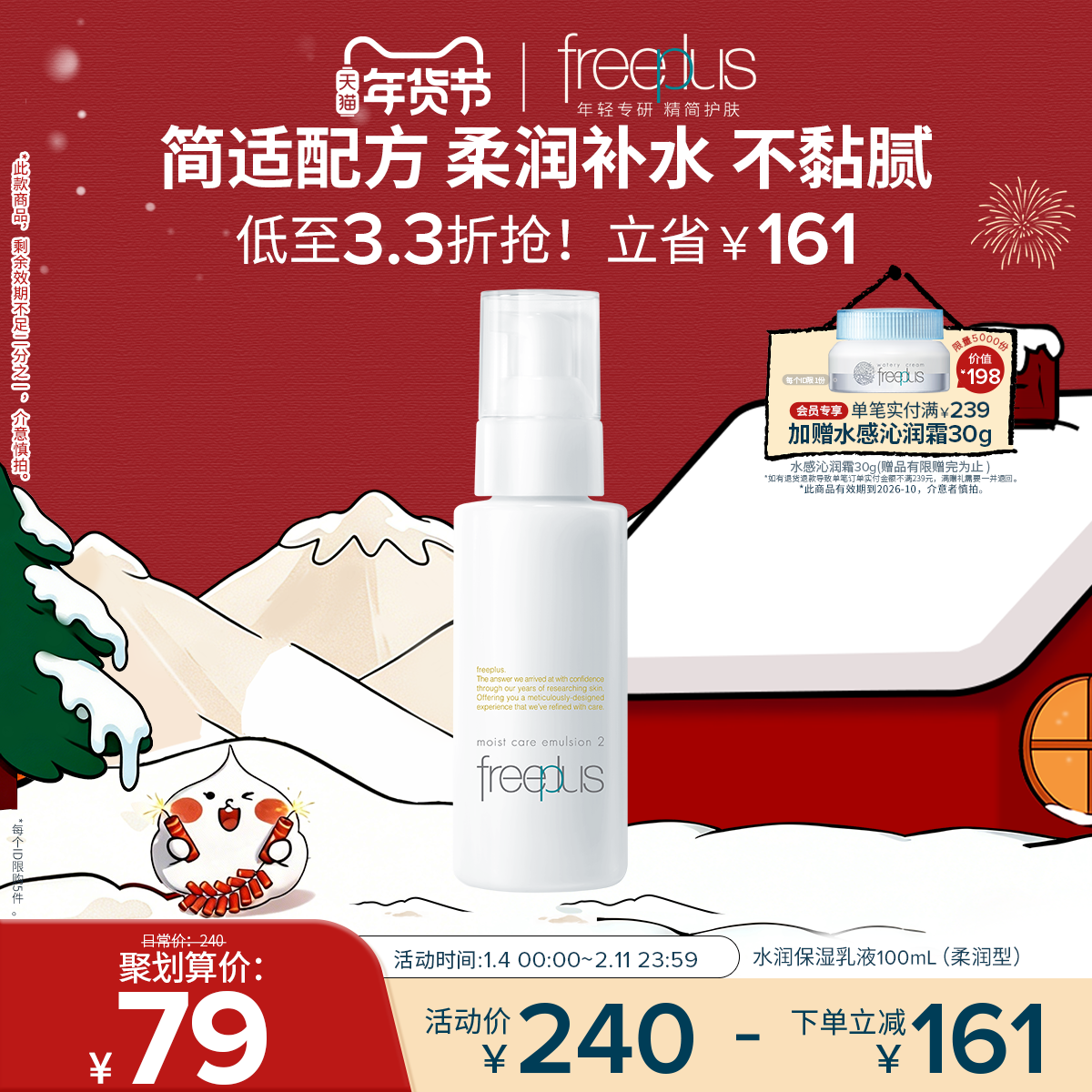 freeplusܽ����˿��Һˮ�������鱣ʪ�黤����ˮ�ٷ���Ʒ��ʿŮʿ 79Ԫ