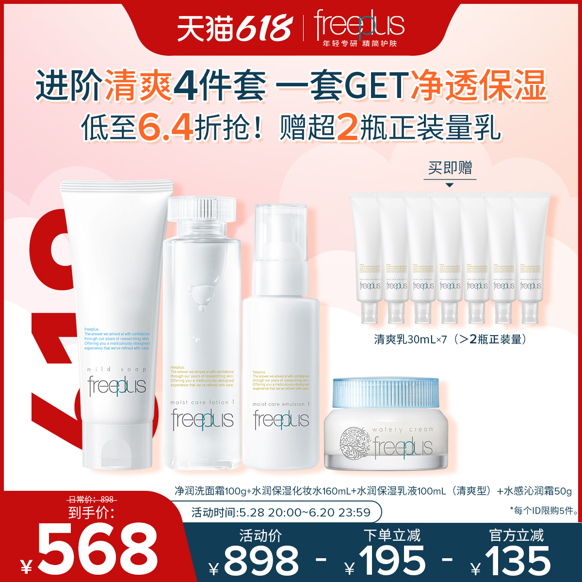 freeplus芙丽芳丝洗面奶水乳面霜保湿补水护肤品套装乳液洁面男女