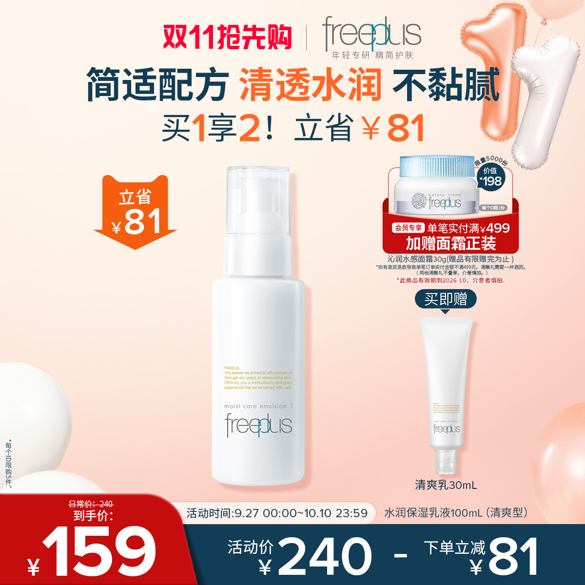 freeplus芙丽芳丝乳液水乳清爽乳保湿乳护肤补水官方正品男士女士