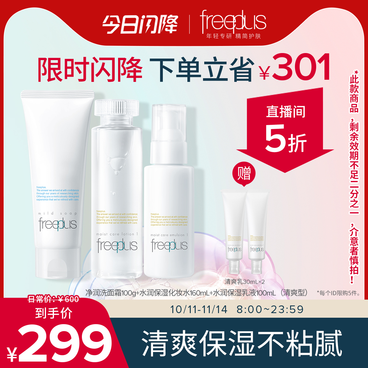 芙丽芳丝氨基酸系洁面水乳套装