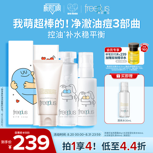 芙丽芳丝氨基酸系洗面奶水乳套装