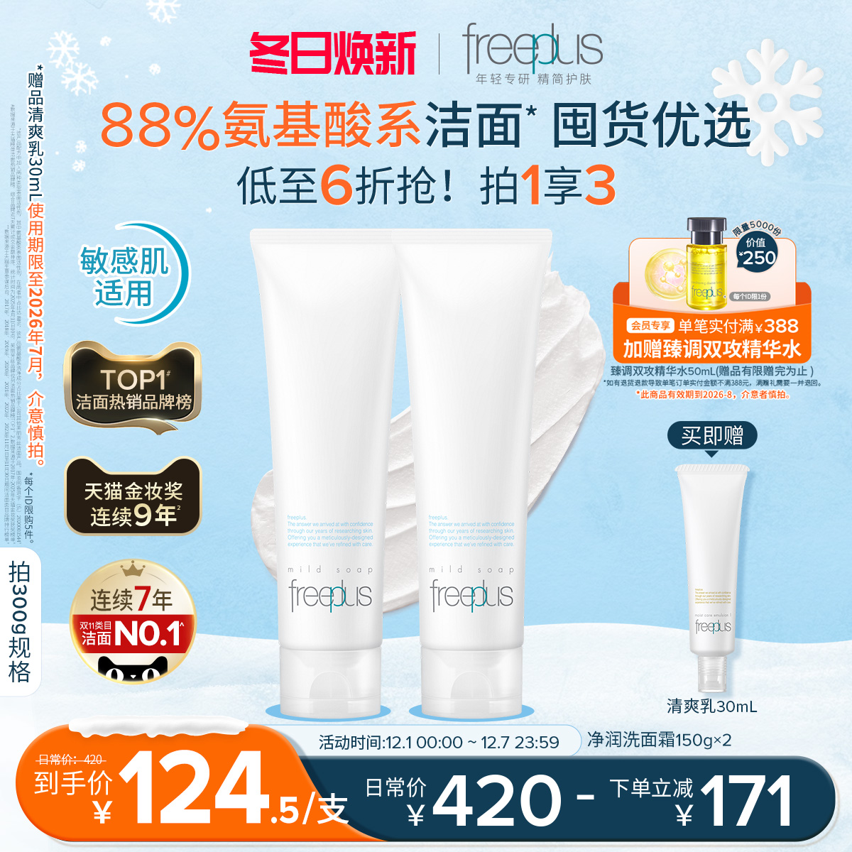 芙丽芳丝洗面奶氨基酸系洗面霜女