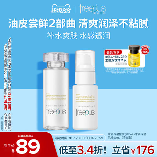 芙丽芳丝水润柔润乳液保湿护肤女