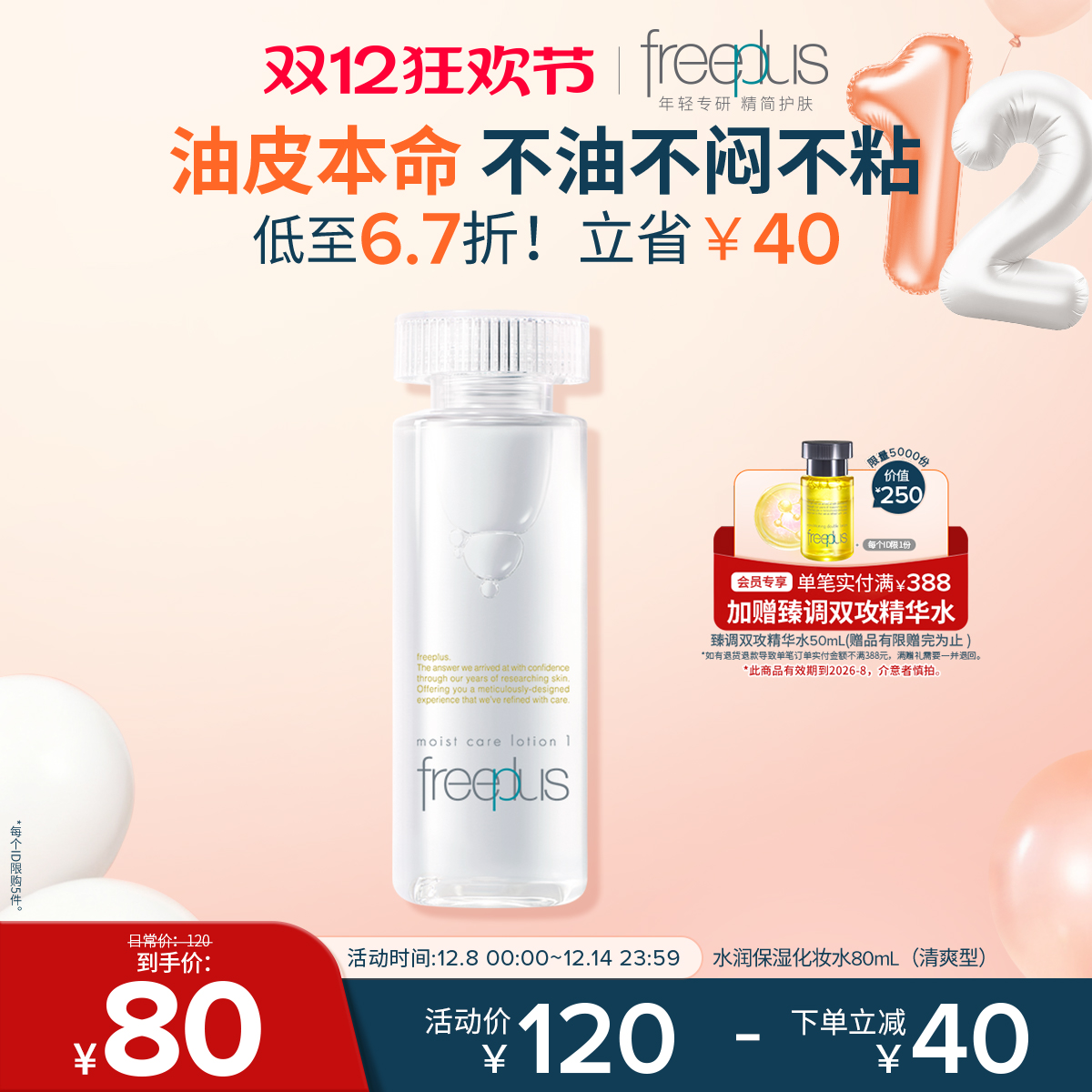 芙丽芳丝水润清爽护肤化妆水补水