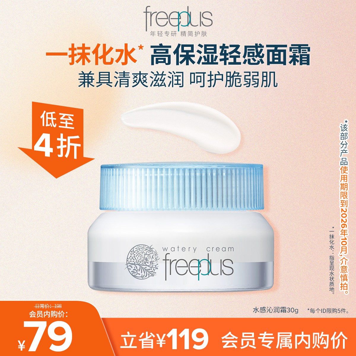 芙丽芳丝水感沁润面霜