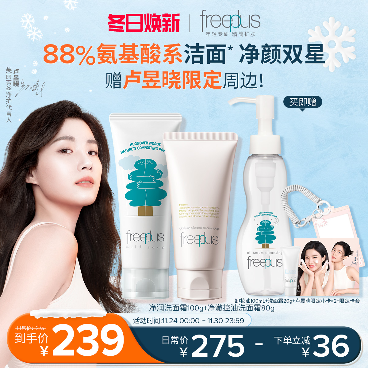 【卢昱晓同款】芙丽芳丝洗面奶霜控油祛痘清洁洁面套装清洁保湿