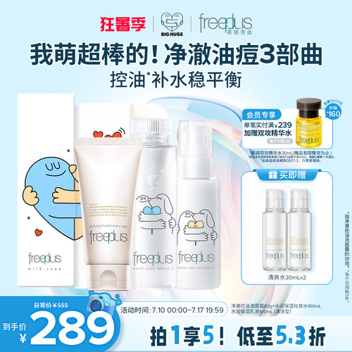 芙丽芳丝氨基酸系洗面奶水乳套装