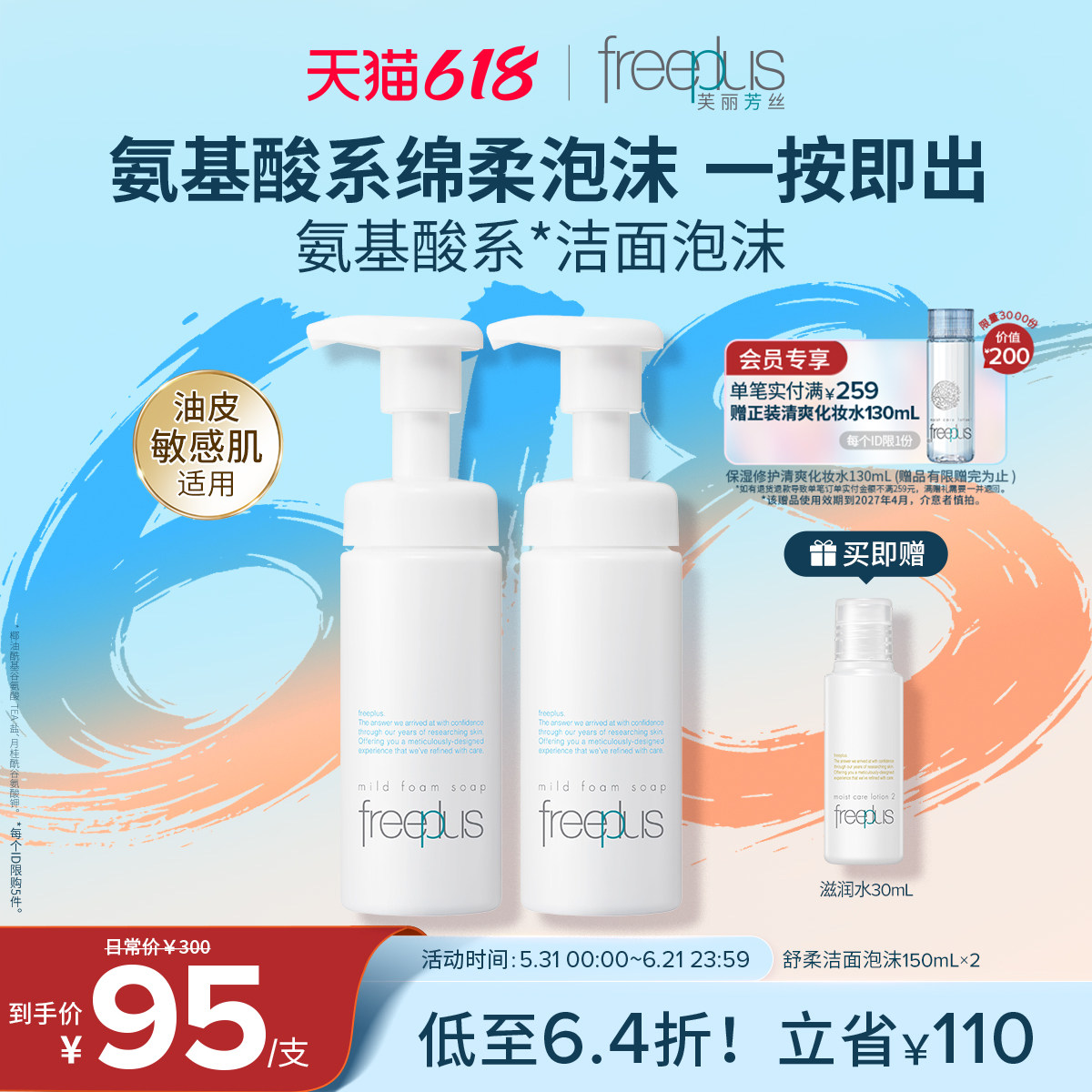 【618立即抢购】芙丽芳丝洗面奶氨基酸系洁面泡沫清洁护肤品正品
