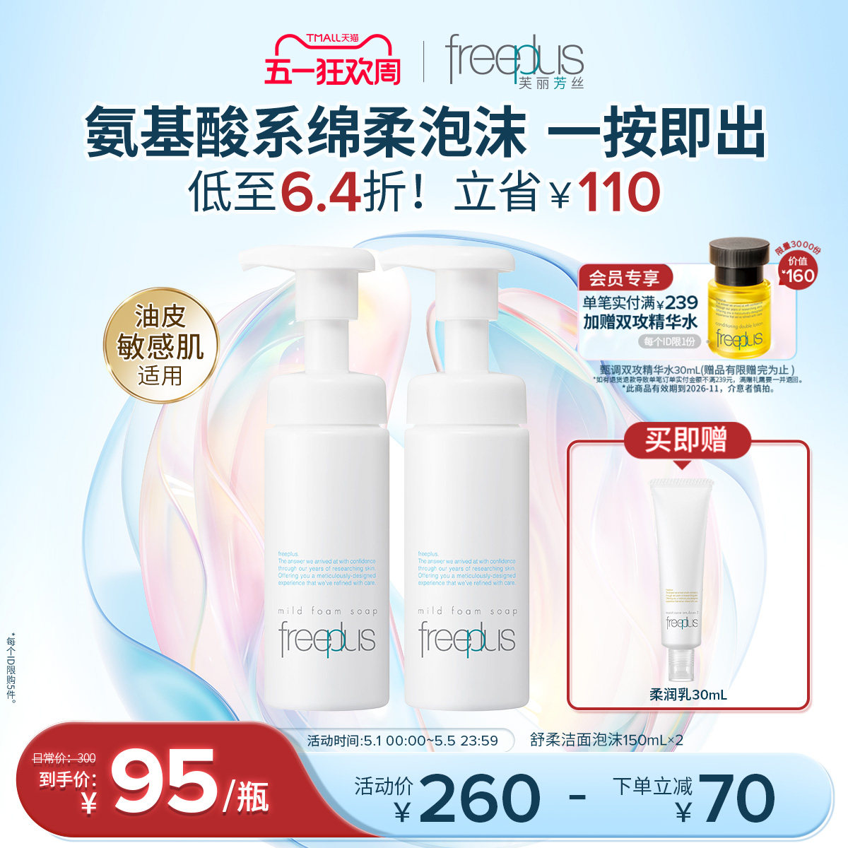 freeplus芙丽芳丝洗面奶氨基酸系洁面泡沫清洁护肤品正品男女官方