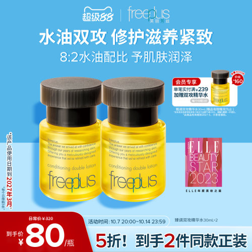 芙丽芳丝臻调双攻精华油水油双向