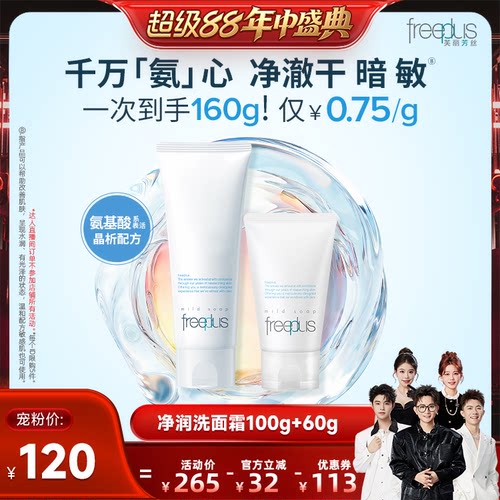 明星洁面 温和低刺激 水润不易紧绷