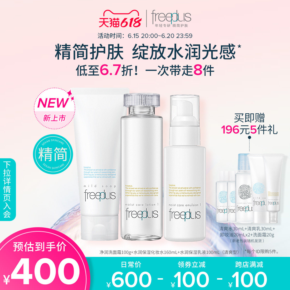 【618抢购】芙丽芳丝保湿护肤补水乳液氨基酸系洗面奶洁面套装