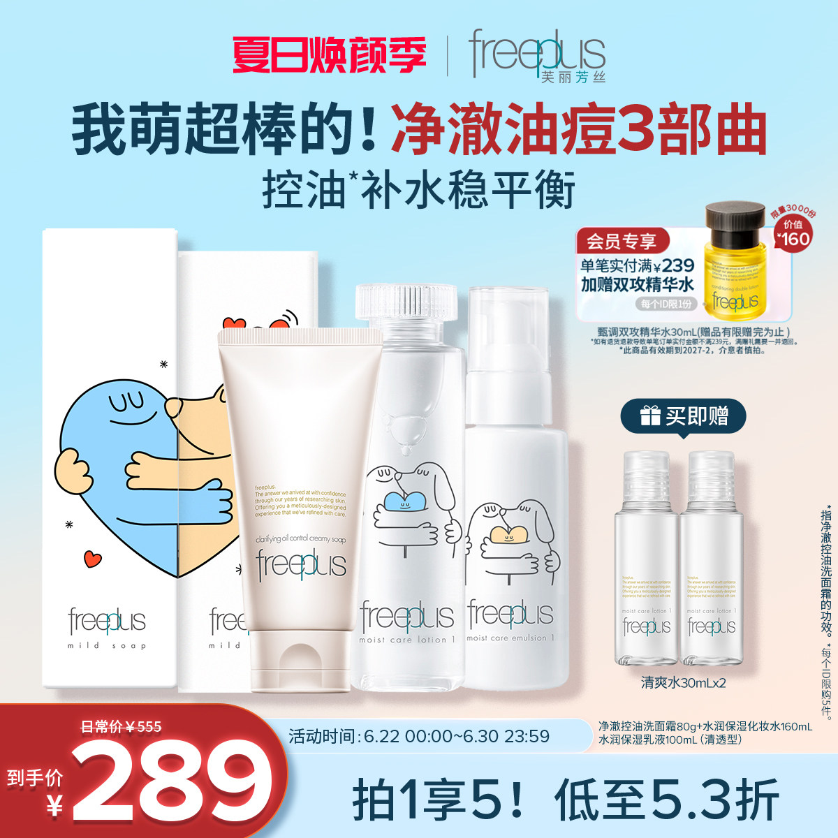 freeplus芙丽芳丝洗面奶水乳氨基酸系洁面护肤品乳液套装补水正品
