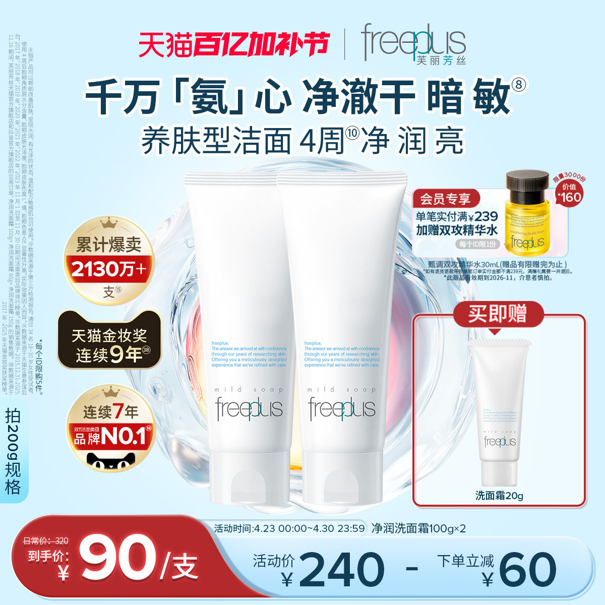 freeplus芙丽芳丝洗面奶氨基酸系洗面霜焕亮洁面敏感肌男女官方